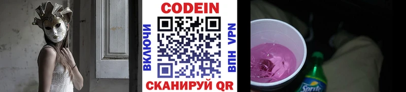 где продают Бугуруслан Codein напиток Lean (лин)
